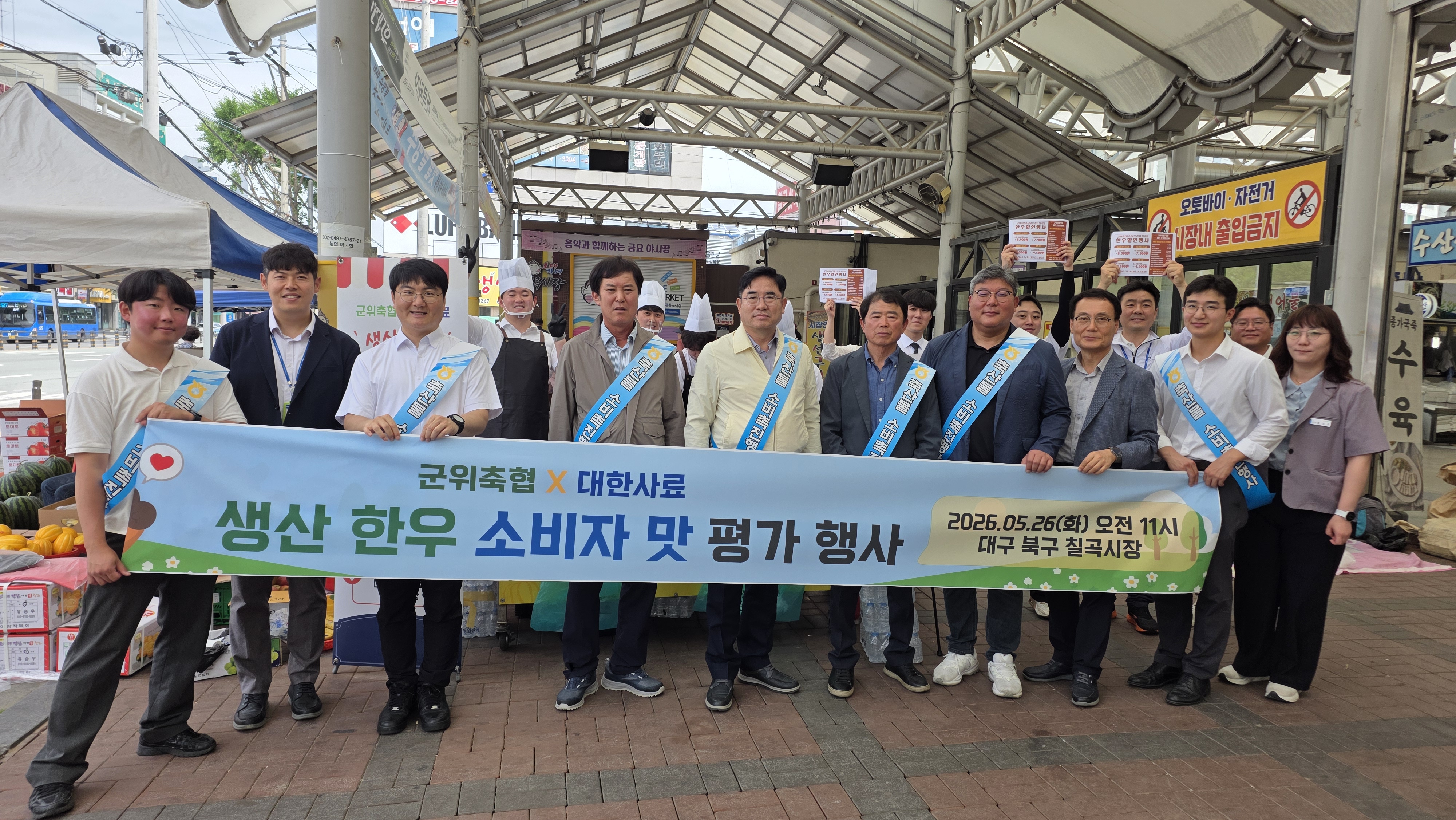 대한사료&middot;군위축협, 소비자 대상 한우 맛 평가로 TMF 제품 개발 방향 모색
